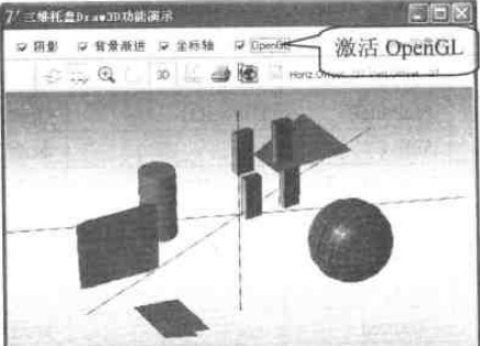 OpenGL功能激活效果 OpenGL功能激活效果